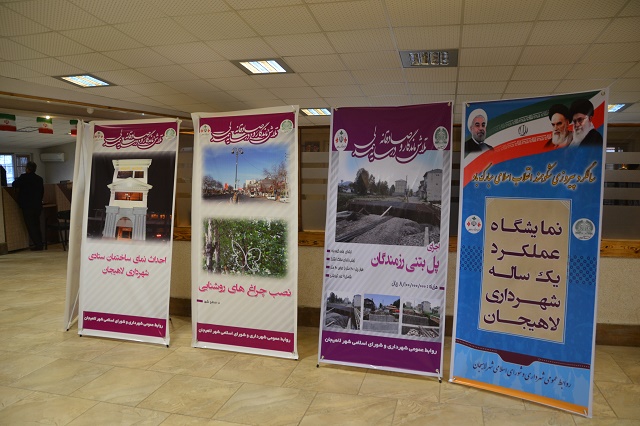 برپايي نمايشگاه عملكرد شهرداري لاهيجان